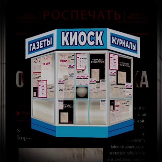 Логотип @kiosk_chat - ПРИЛАВОК КИОСКА