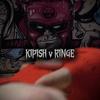 Логотип @kipishvghettochanel - КИПИШ🥊РИНГЕ