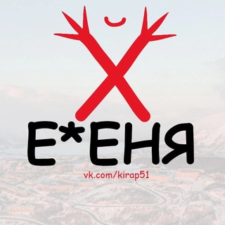 Логотип @kirap_51 - СУРОВЫЕ ХИБИНЯ