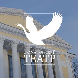 Логотип @kirov_dramteatr - Кировский драмтеатр