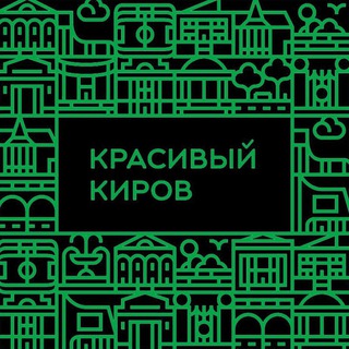 Логотип @kirov_krasiv_chat - Красивый Киров — Чат