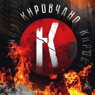Логотип @kirovchano - Кировчано