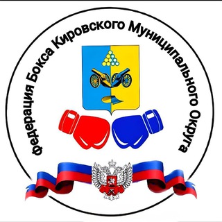 Логотип @kirovckboks - Федерация бокса Кировского муниципального округа