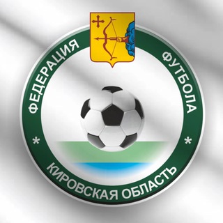 Логотип @kirovfootball - Кировская областная Федерация футбола