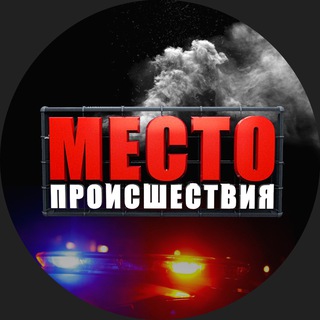 Логотип @kirovmp - Место происшествия Киров | Первый городской канал