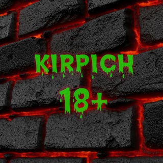 Логотип @kirpich18 - 🧱Кирпич18+