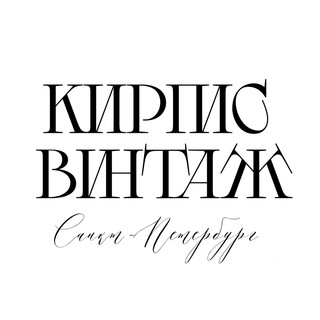 Логотип @kirpis_vintage - Kirpis_vintage