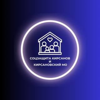 Логотип @kirs_i_kirsraion - Соцзащита Кирсанов и Кирсановский МО