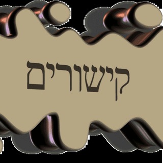 Логотип @kishuraia - קישוריא