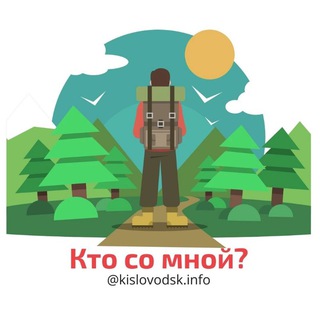 Логотип @kislovodskinfo1 - Kislovodsk.info