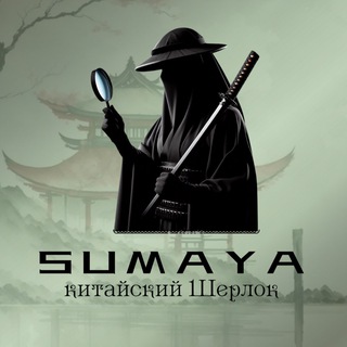 Логотип @kitaiobuchenie - 𝐔𝐦𝐦 𝐓𝐞𝐢𝐦𝐢𝐲𝐚 | PRO КИТАЙ 🇨🇳