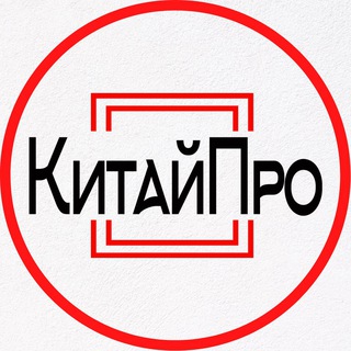 Логотип @kitaipro_market - Товары для маркетплейсов. КитайПро