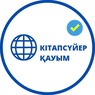 Логотип @kitapsuyerchat - Кітапсүйер қауым