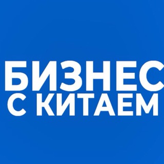 Логотип @kitay_dostavka11 - Доставка из Китая 1688