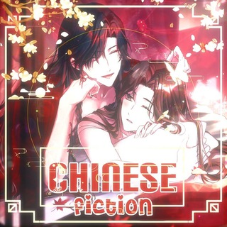 Логотип @kitayfandoma - ༺ 𝓒𝓱𝓲𝓷𝓮𝓼𝓮 𝓯𝓲𝓬𝓽𝓲𝓸𝓷 ༻