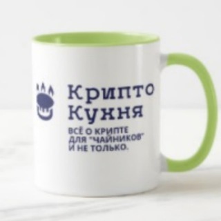 Логотип @kitchen_crypto - Крипто Кухня