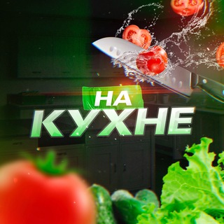 Логотип @kitchen_lite - НА КУХНЕ
