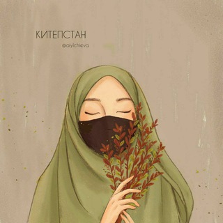 Логотип @kitepstan1 - КИТЕПСТАН