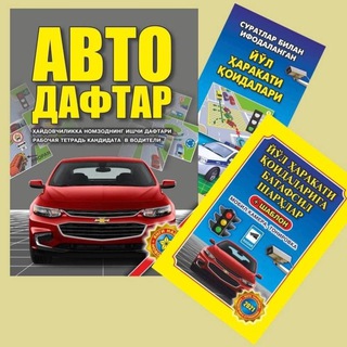 Логотип @kitob_savdosi_online - Yo`l harakatiga oid kitoblar