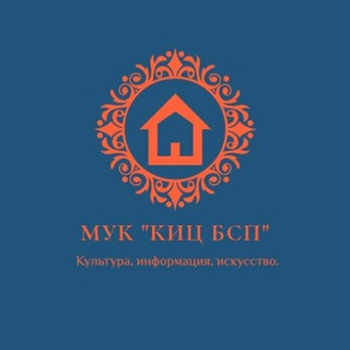 Логотип @kitsbsp - МУК "КИЦ БСП"