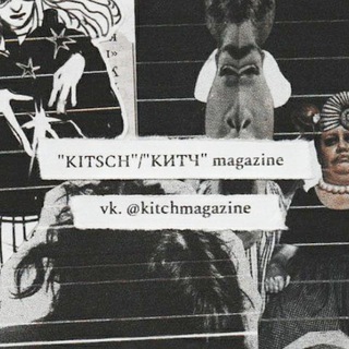 Логотип @kitschmagazine - "КИТЧ"/"KITSCH" magazine 🪩📎📌
