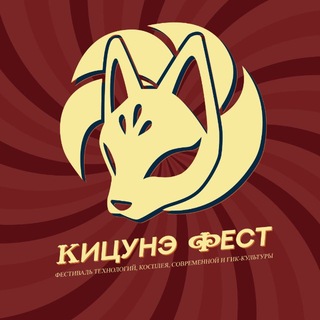 Логотип @kitsune_fest - Кицунэ фест & Donatov.Net | Краснодар