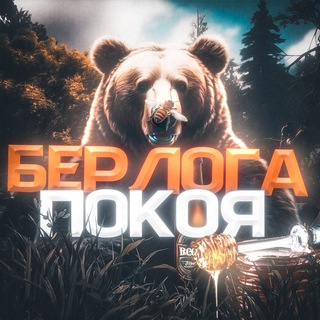 Логотип @kivsis - Берлога Покоя