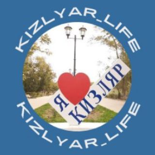 Логотип @kizlyar_life - KIZLYAR_LIFE