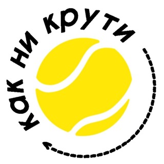 Логотип @kk_n_krt - КАК НИ КРУТИ, большой теннис🎾