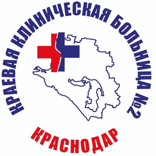 Логотип @kkb2krasnodar - Краевая клиническая больница 2 🏥