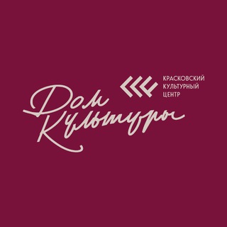 Логотип @kkckraskovo - Красковский культурный центр