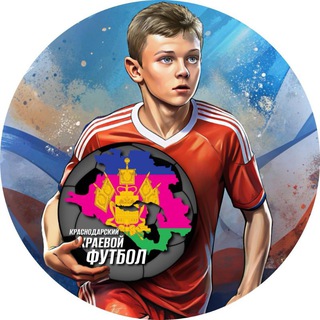 Логотип @kkfdeti - Краснодарский краевой футбол ДЕТИ