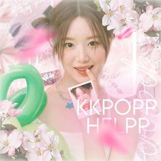 Логотип @kkpopphelpp - ᴋᴋᴩᴏᴩᴩhᴇlᴩᴩ🌷