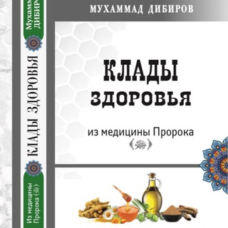 Логотип @kladizdorovy - “Клады здоровья”