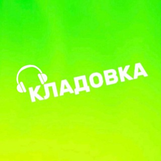 Логотип @kladovka_opt - КЛАДОВКА