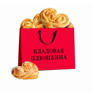 Логотип @kladovkaplushek - Кладовая Плюшкина