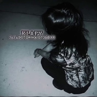 Логотип @klafykus - 𝙆𝙡𝙖𝙛𝙮 | заработок