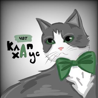 Логотип @klapcats - КЛАП ХАУС творческий чат