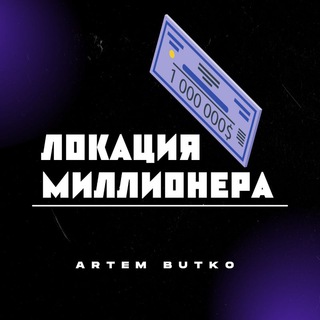 Логотип @klarkkent - ⚡️ЛОКАЦИЯ МИЛЛИОНЕРА