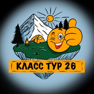 Логотип @klass_tour_26 - Класс Тур 26 Ставрополь