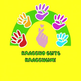 Логотип @klassnobytklassnym - Классно быть классным!