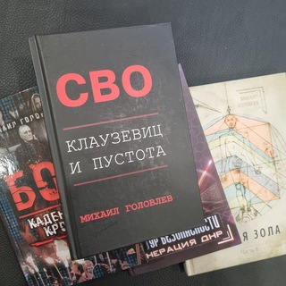 Логотип @Klauz_i_Pustota - Клаузевиц и Пустота