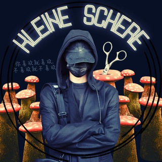 Логотип @kleine_schere_edits - Я едитерка /Kleine_Schere