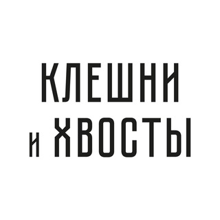 Логотип @kleshnihvosti - Раковарня «Клешни и Хвосты» 🦞 Россия