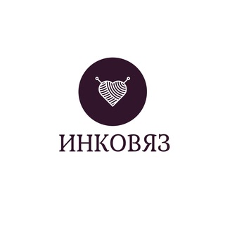 Логотип @kleta_inna - ИНКОВЯЗ . Всё для вязания