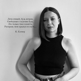 Логотип @kleverkaty - Катя Клевер / Стихи🍀