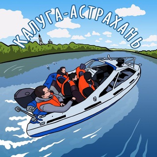 Логотип @klg_astr - Калуга - Астрахань, по воде