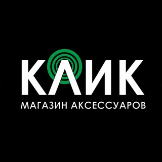 Логотип @klik42 - 📱КЛИК - ГАДЖЕТЫ И АКСЕССУАРЫ📱