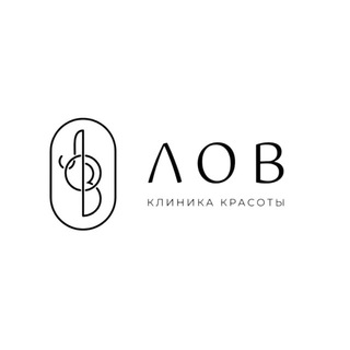 Логотип @klinicalov - Клиника красоты «ЛОВ»