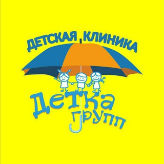 Логотип @klinika_detka_groop - Детская клиника «Детка Групп» ☂️